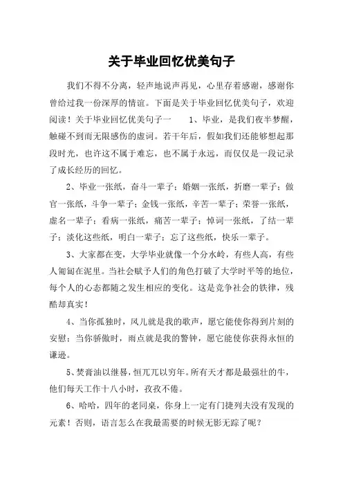 关于毕业回忆优美句子