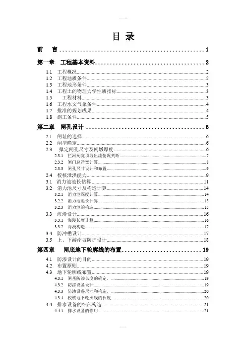 水工建筑物课程设计-某拦河闸设计