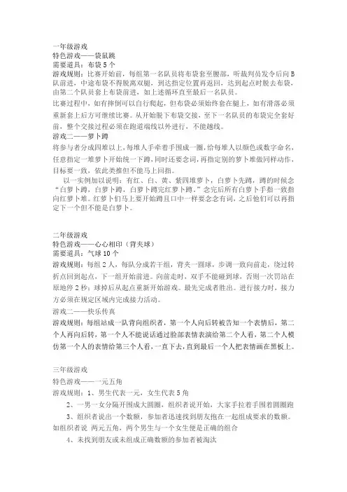 六一儿童节游戏安排