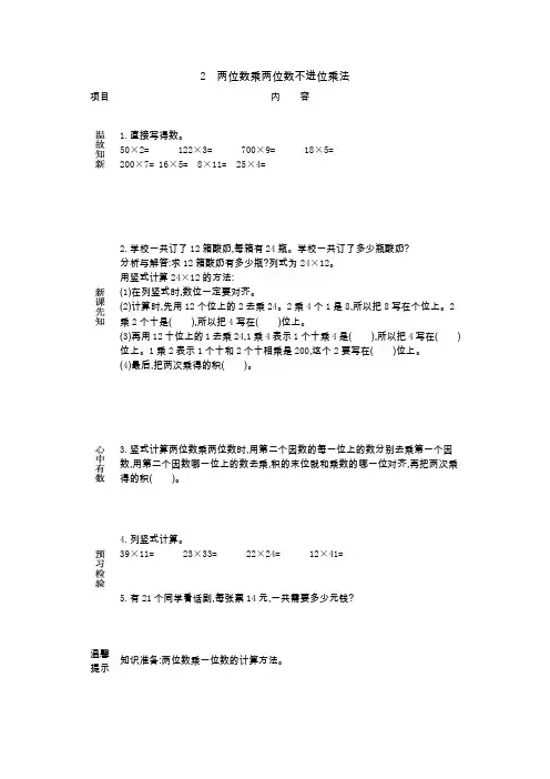 北京版三年级数学下册导学案-两位数乘两位数不进位乘法