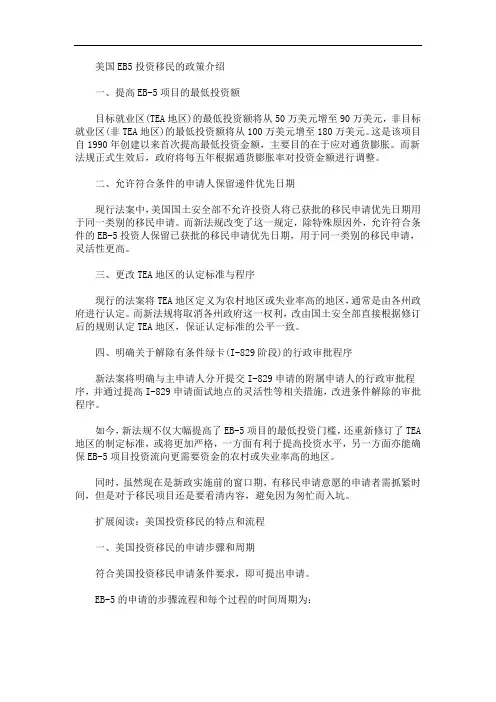 最新美国EB5投资移民的政策介绍