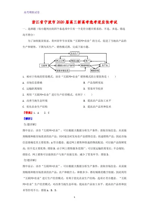 浙江省宁波市2020届高三新高考选考适应性考试地理试题(解析版)