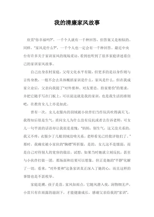 我的清廉家风故事