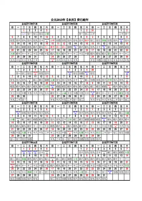 2013年日历表A4纸打印版(excel2003)