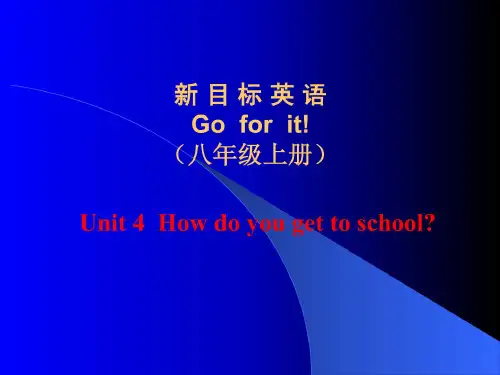 新目标英语八年级上册Unit4说课稿