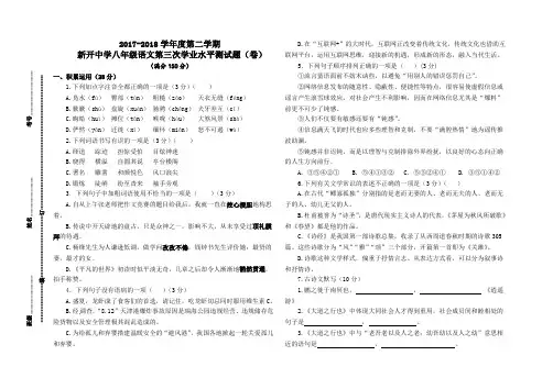 部编八年级下册语文第三次月考