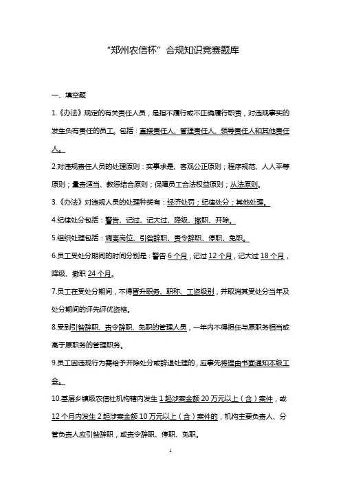 郑州农信杯合规知识竞赛题库
