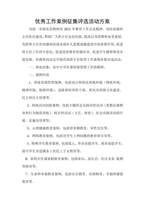 优秀工作案例征集评选活动方案