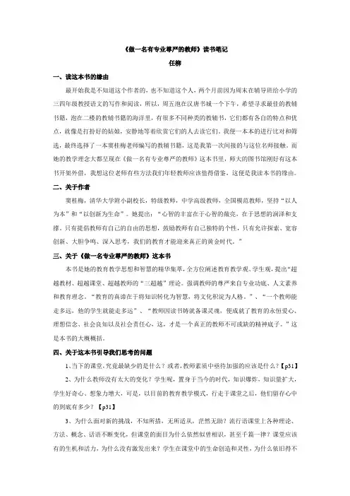 做一名有专业尊严的教师
