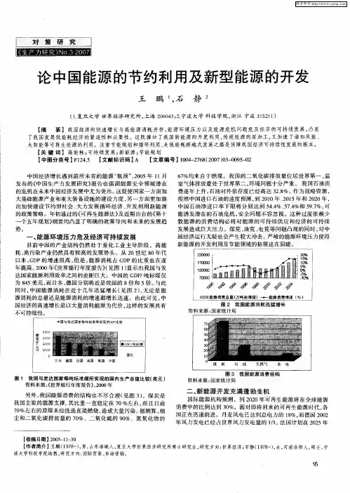 论中国能源的节约利用及新型能源的开发