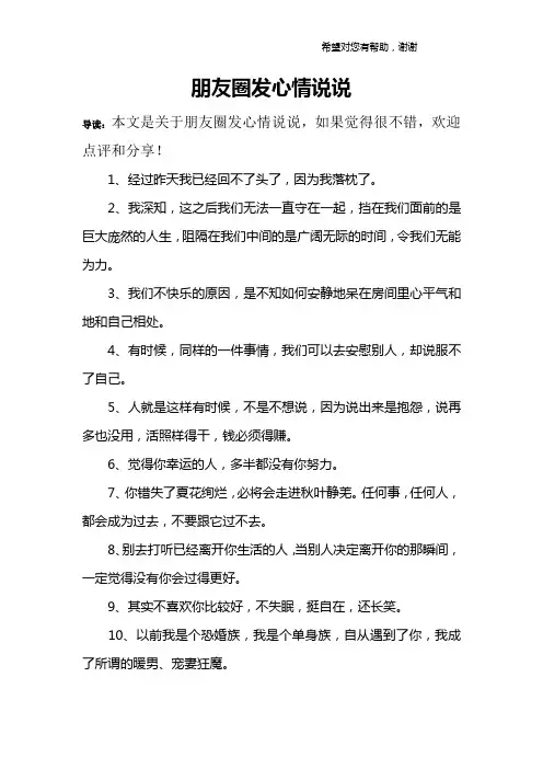 朋友圈发心情说说