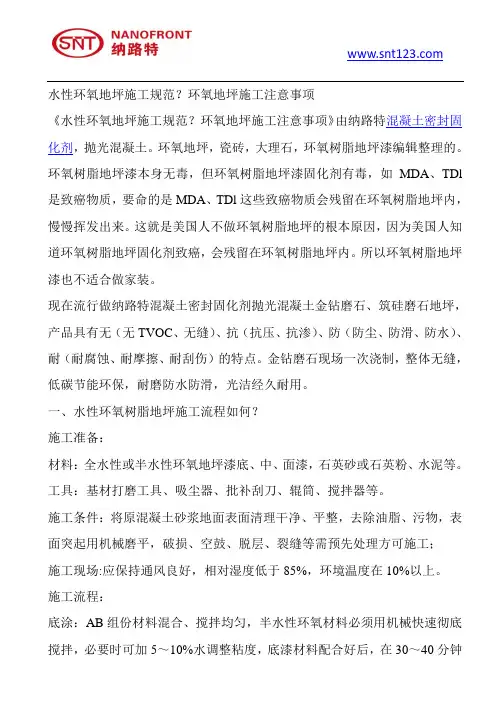 水性环氧地坪施工规范环氧地坪施工注意事项