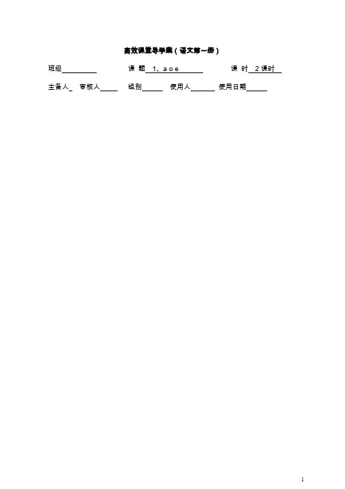 人教课标版小学语文一年级上册全册导学案