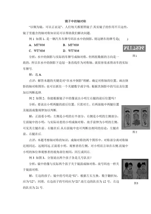 八年级数学上册第2章镜子中的轴对称(青岛版)
