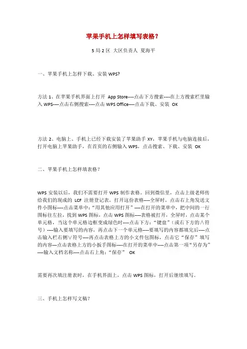 苹果手机上填表格写文稿方法