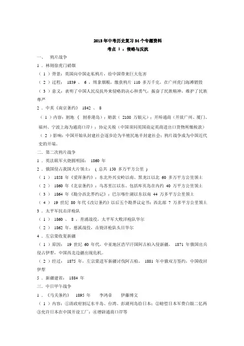 2013年中考历史专题复习合集(共34个专题)