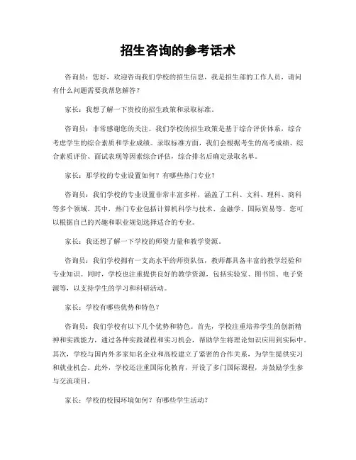 招生咨询的参考话术