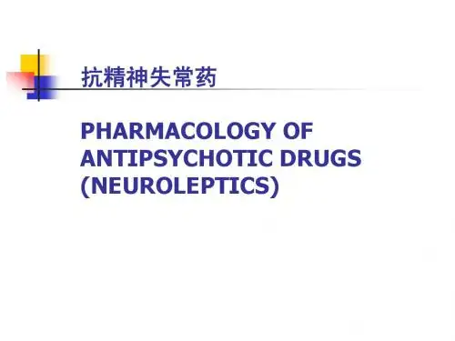 哈尔滨医科大学药理学7