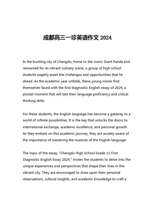 成都高三一诊英语作文2024