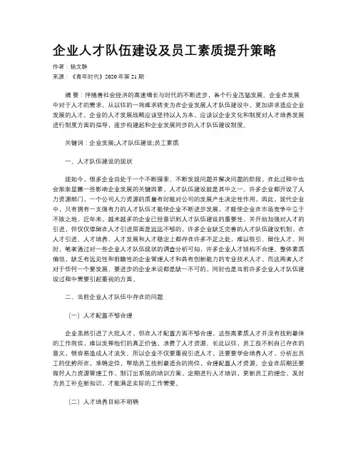 企业人才队伍建设及员工素质提升策略 2