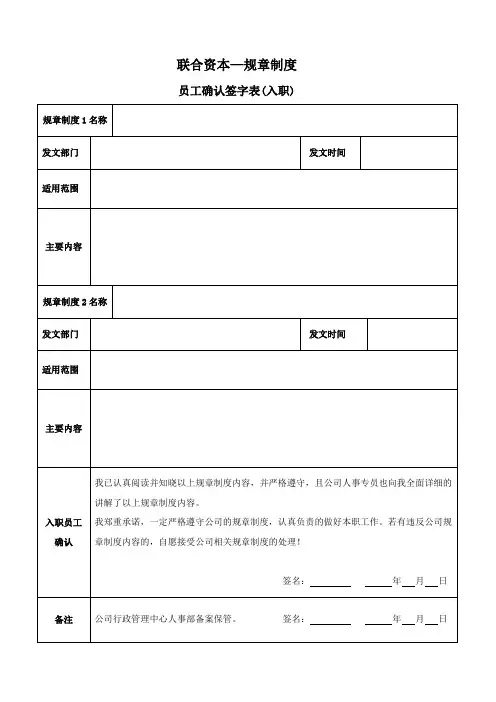 公司规章制度确认签字表(入职)