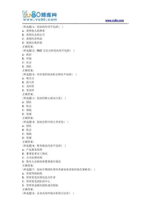 华东《创新创业基础》2019年春季学期在线作业(一)