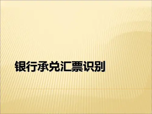 银行承兑汇票识别