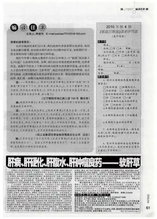 2010年第4期《家庭百事通》读者评刊表