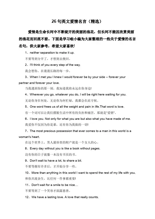 26句英文爱情名言(精选)