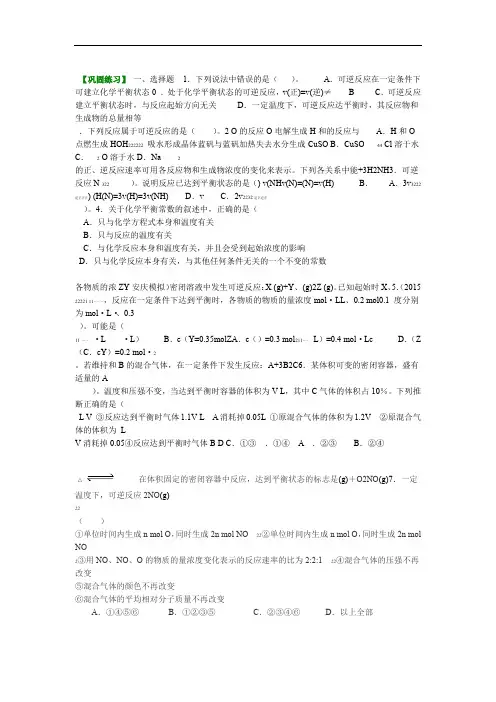 巩固练习 化学平衡状态 基础