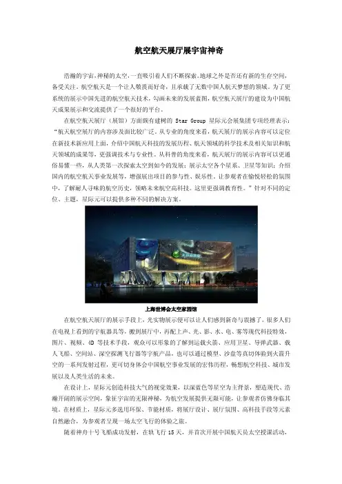 航空航天展厅展宇宙神奇