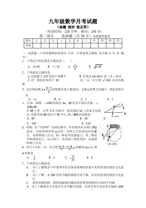 九年级数学月考试题
