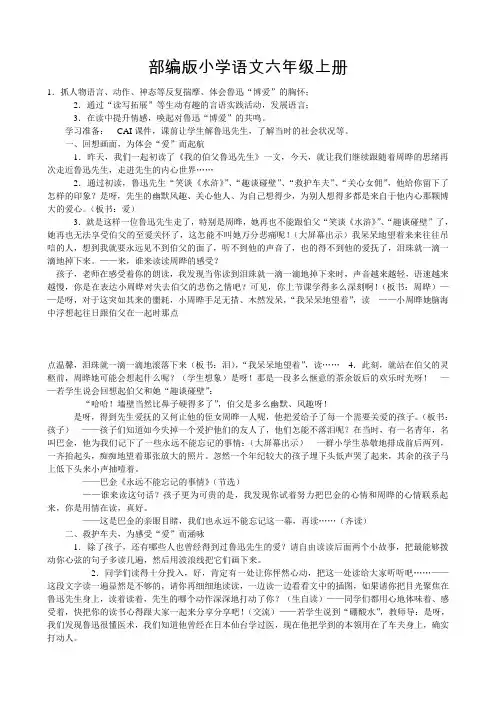 部编版小学语文六年级上册我的伯父鲁迅先生教学设计