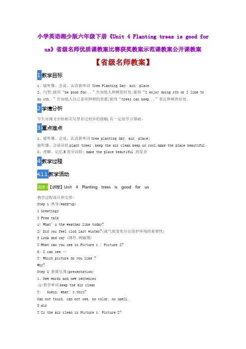 小学英语《Unit 4 Planting trees is good for us》省级名师优质课教案比赛获奖教案示范课教案公开课教案