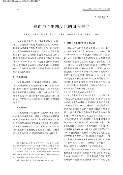 贫血与心电图变化的研究进展