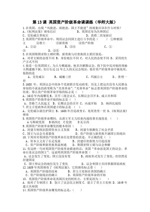 英国资产阶级革命试题