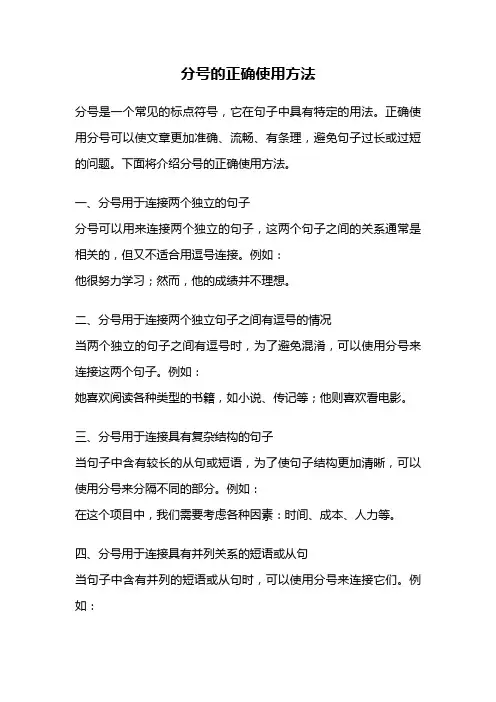 分号的正确使用方法