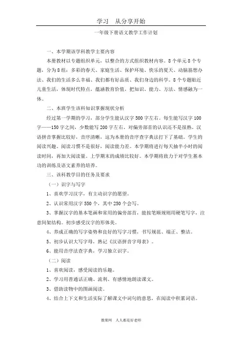 一年级下册语文教学工作计划