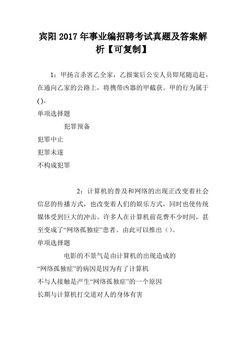 宾阳2017年事业编招聘考试真题及答案解析【可复制】