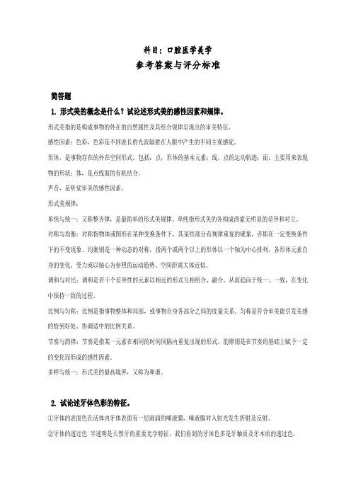 口腔医学美学试卷题目与答案 