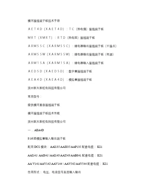 横河端子板(常用)技术手册_图文(精)