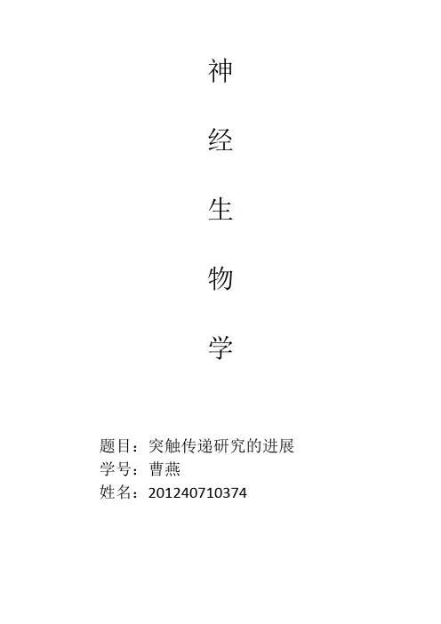 神经生物学