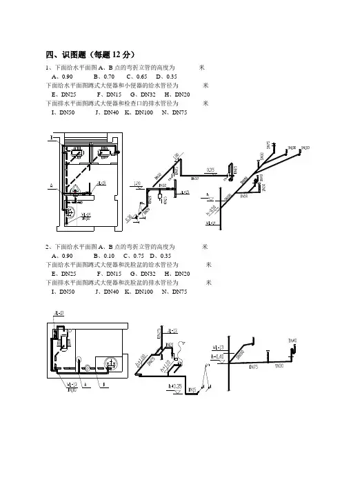 给排水识图(2)