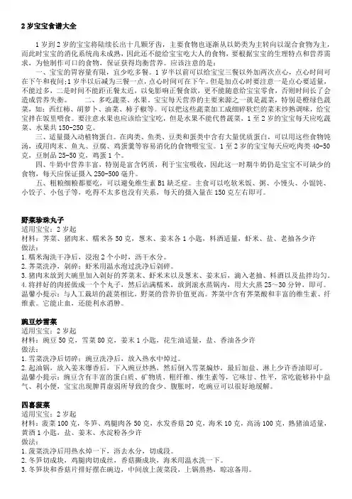 2岁宝宝食谱大全