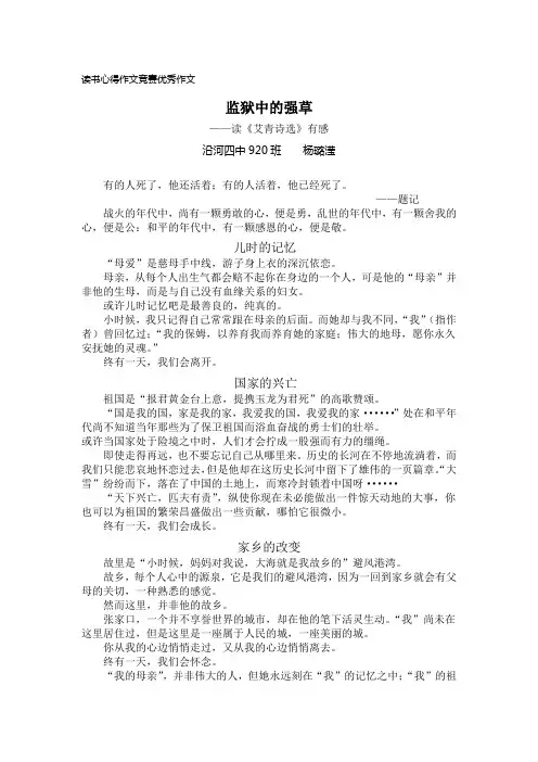 920杨璐滢   监狱中的强草