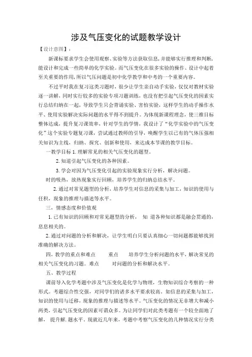 人教版九年级下册初中化学《第八单元 金属和金属材料 课题1 金属材料》_2