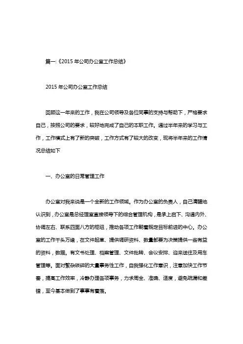 公司办公室工作中取得的最突出的成绩有哪些