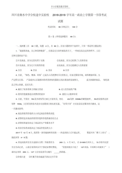 2018-2019学年高一政治上学期第一学段考试试题