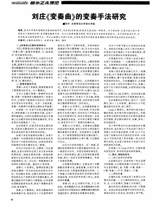 刘庄《变奏曲》的变奏手法研究