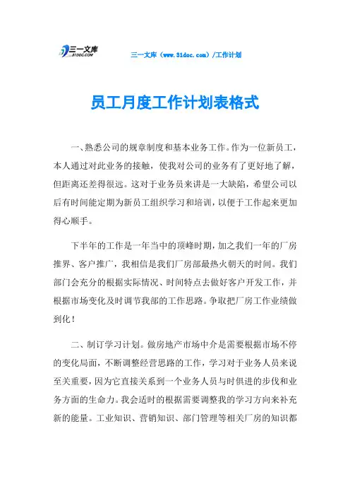 员工月度工作计划表格式
